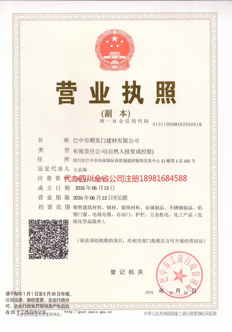 渝中渝中顺发门建材有限公司