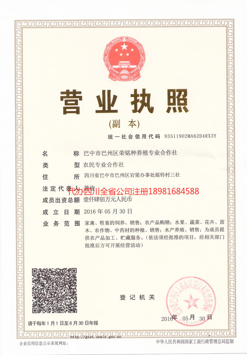 渝中渝中荣铭种养殖专业合作社