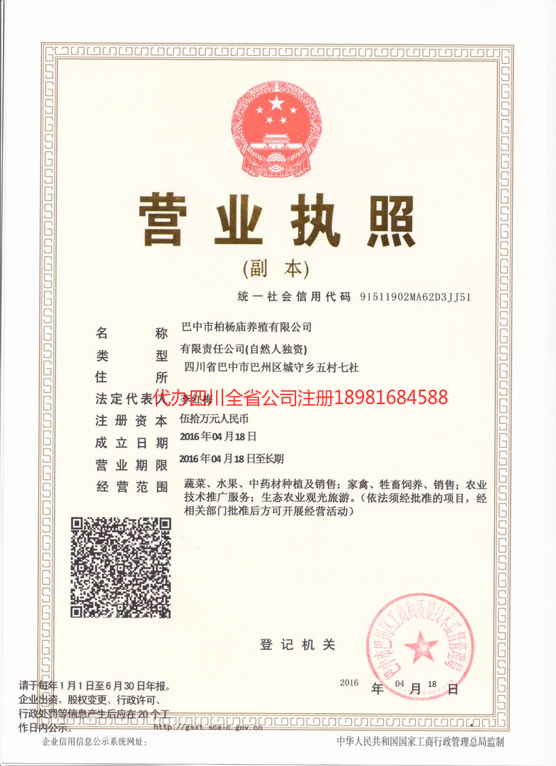 渝中渝中柏杨庙养殖有限公司